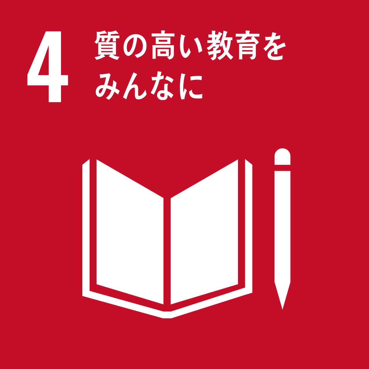 04: 質の高い教育をみんなに