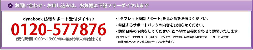 お問い合わせ・お申し込みはお気軽にフリーダイヤルまで