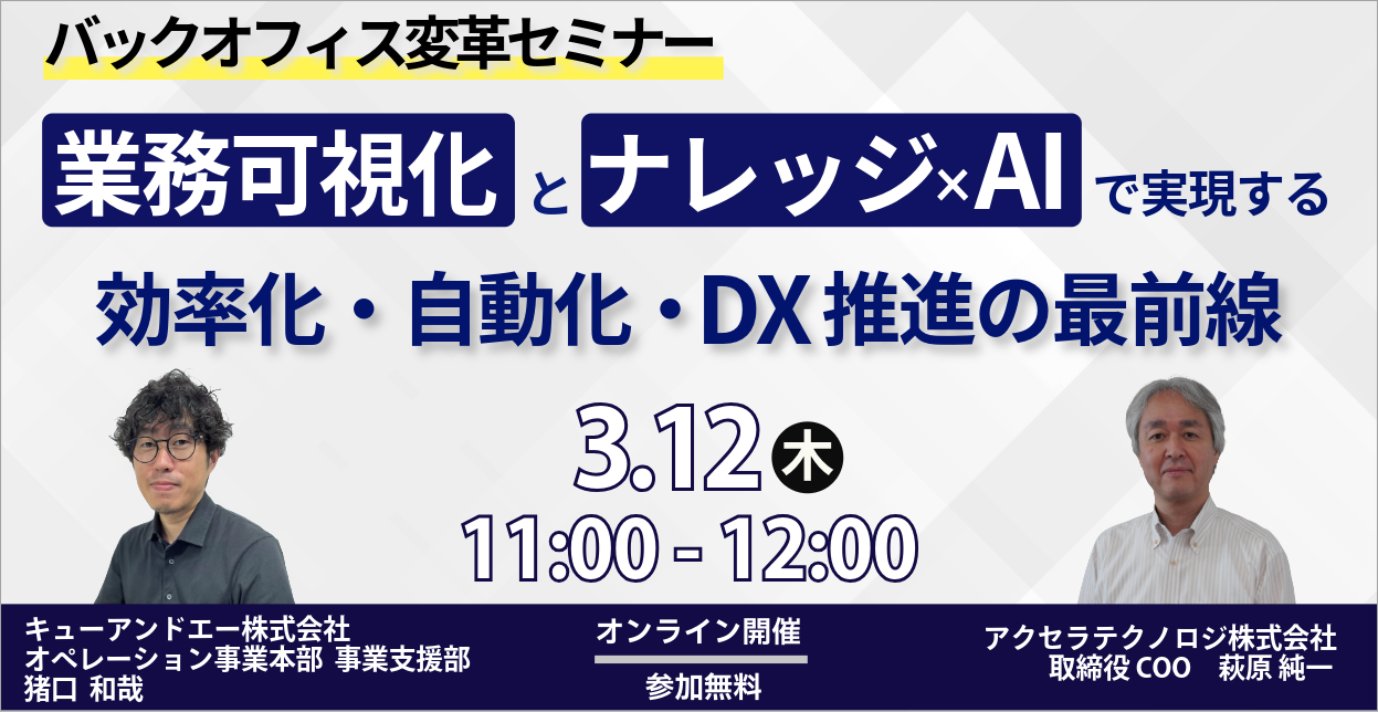 オンラインセミナー開催
