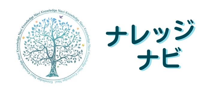 ナレッジナビ